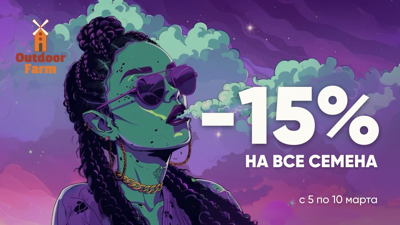 Весенняя акция -15% на семена!
