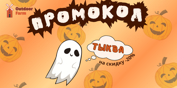 Хэллоуин закончился, а скидки продолжаются!