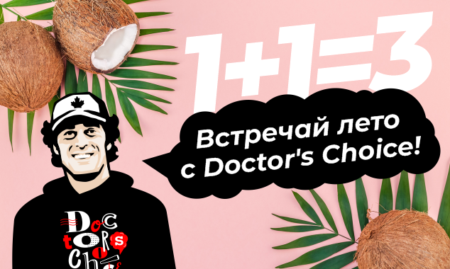 Летняя акция от Doctor's Choice
