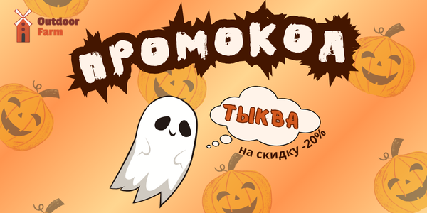 Хэллоуин закончился, а скидки продолжаются!
